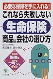 これなら失敗しない「生命保険」商品&会社の選び方