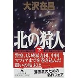 雪人yukito コミック 1 5巻セット ビッグ コミックス 大沢 在昌 本 通販 Amazon