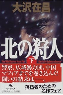 雪人yukito コミック 1 5巻セット ビッグ コミックス 大沢 在昌 本 通販 Amazon