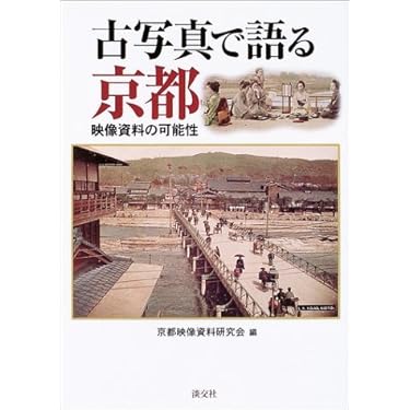 Amazon.co.jp 売れ筋ランキング: 京都歴史散策 の中で最も人気の