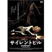 サイレントヒル [DVD]