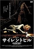 サイレントヒル [DVD]