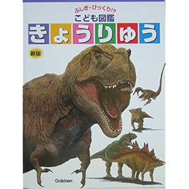 ミッキ-マウスのきょうりゅうの国たんけん   /学研プラス（大型本） ミッキ-マウスのきょうりゅうの国たんけん (ディズニーものしり