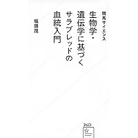 亀谷敬正の血統の教科書 勝ち馬がわかる血統の教科書 | 亀谷 敬正 |本 | 通販 | Amazon