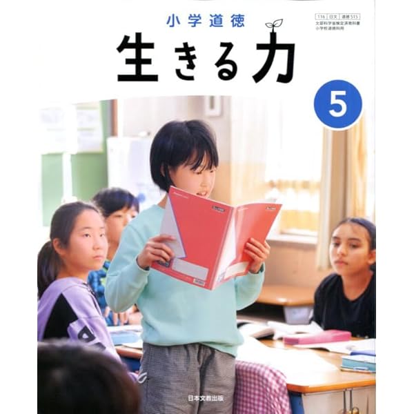 小学道徳 生きる力 4 [道徳 415] | 藤永 芳純, 島 恒生, ほか106名 |本