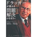 ドラッカーが教える 実践マーケティング戦略 早嶋 聡史 本 通販 Amazon