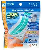 白十字 FC 防水フィルム フリーカットM 50mm×2m