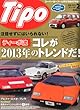 Tipo (ティーポ)2013年 02月号 Vol.284