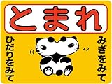 「パンダ（Ｌ）」 床や路面に直接貼れる 路面表示ステッカー 450X600mm