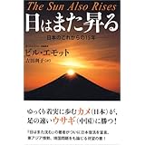 日はまた昇る 日本のこれからの15年