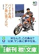 バイクの島、マン島に首ったけ。―出たとこ勝負のバイク旅・海外編 (エイ文庫)
