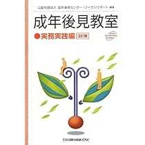 Amazon.co.jp: 成年後見教室 実務実践編 : 成年後見センターリーガル