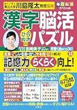 毎日脳活スペシャル　漢字脳活ひらめきパズル⑱