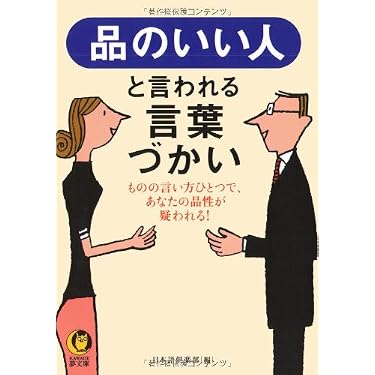 Amazon.co.jp 売れ筋ランキング: KAWADE夢文庫 の中で最も人気のある