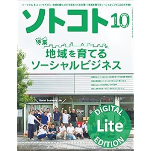 ソトコト 2017年 10月号 Lite版 [雑誌]