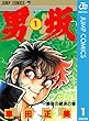 男坂 1 (ジャンプコミックスDIGITAL)