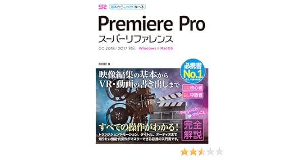 premiere 2017 vs 2018