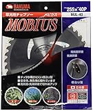 バクマ 草刈チップソーメビウス 255x40P