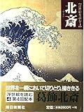 浮世絵を読む 4