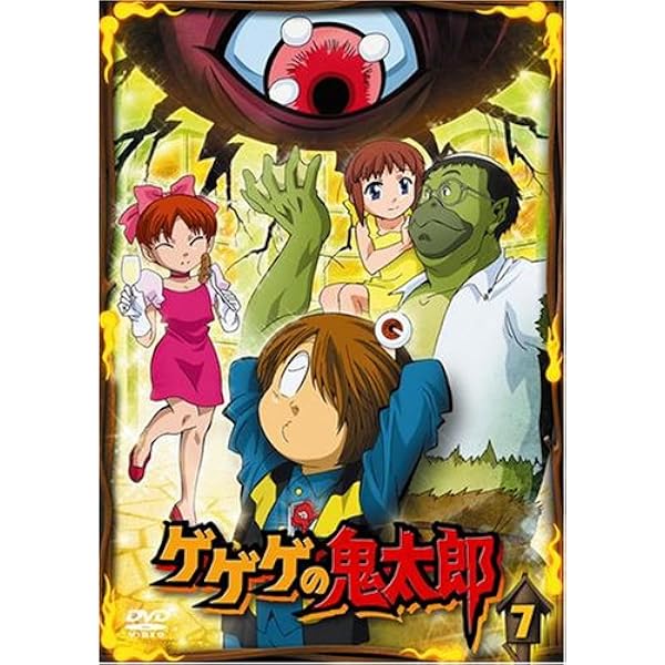 Amazon.co.jp: ゲゲゲの鬼太郎 5[レンタル落ち] : DVD