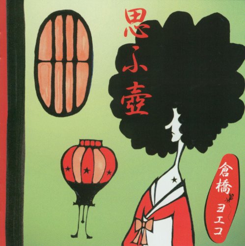 倉橋ヨエコ 今日も雨 歌詞の意味を徹底解釈 何を追い掛けて行くの 降りやまない雨に見出したものとは 音楽メディアotokake オトカケ