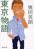 東京物語