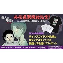 他人は地獄だ 直筆サイン色紙 オリジナルTシャツセット Amazon.co.jp: 他人は地獄だ 直筆サイン色紙 オリジナルTシャツ