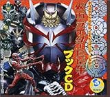 仮面ライダー響鬼 ブックCD