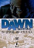 DAWN（ドーン）