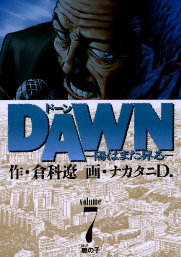 DAWN（ドーン）