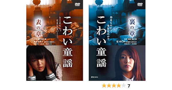 Amazon Co Jp こわい童謡 表の章 裏の章 レンタル落ち 全2巻セット マーケットプレイスdvdセット商品 Dvd ブルーレイ