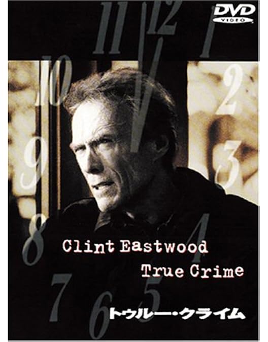 Amazon.co.jp: トゥルー・クライム 特別版 [DVD] : クリント・イースト