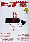 トップ堂 NO.41 2009年3月号