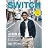 「SWITCH 2012年12月号」