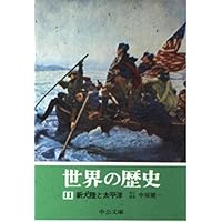 Amazon.co.jp: 世界の歴史 全16巻セット : 貝塚 茂樹: 本