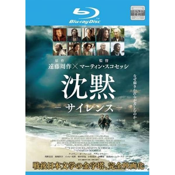 沈黙 SILENCE(1971年版) [Blu-ray] n5ksbvb 71n1gGiNrfL.jpg_BO30,255,255,