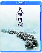 Amazon.co.jp: 八甲田山 特別愛蔵版 高倉健 主演 DVD2枚組