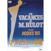 Amazon.co.jp: ぼくの伯父さん blu-ray : ジャック・タチ
