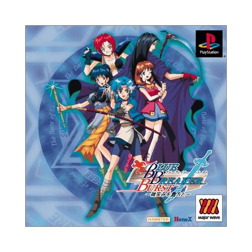 ブルーブレイカーバースト 微笑を貴方に MajorWave