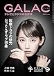 GALAC 2018年9月号