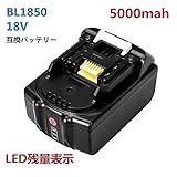 Flylinktech マキタ互換バッテリー 18v 5000mah BL1850 BL1840 Bl1830対応 リチウムイオンバッテリー