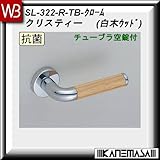 レバーハンドル チューブラ空錠 【白熊】 クリスティー SL-322 クローム・白木ウッド 丸座