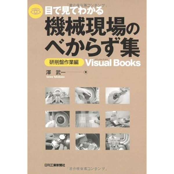 潤滑べからず集―保全マン必携 | 日本プラントメンテナンス協会 |本