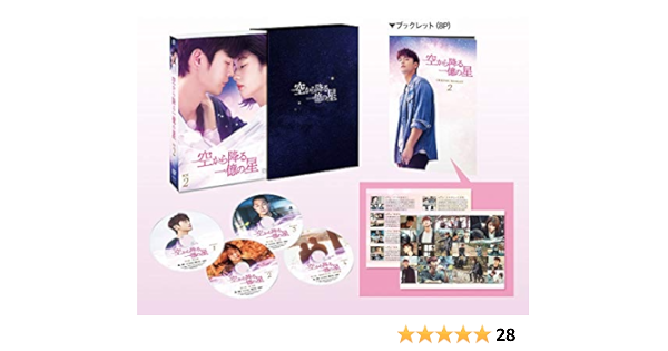 Amazon 空から降る一億の星 Dvd Box2 Tvドラマ