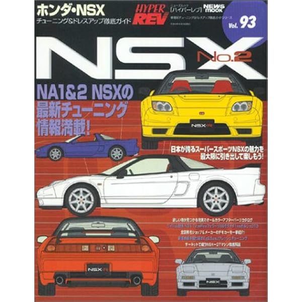 Amazon.co.jp: ホンダ・NSX (ハイパーレブ 32 車種別