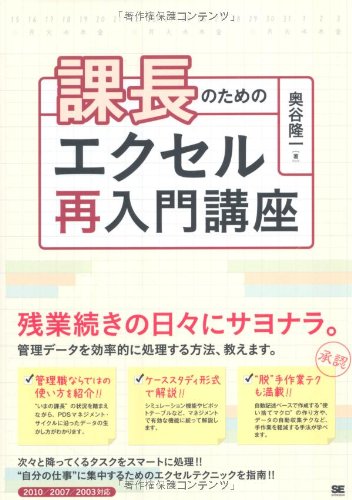 課長のためのエクセル再入門講座