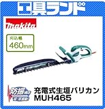 マキタ 460mm刈込幅 生垣バリカンMUH465 特殊コーティング刃仕様