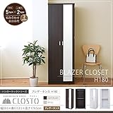 Closto ハンガーラックシリーズ ブレザータンス H180