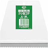 コニシ ボンド 接着剤用 クシ目ゴテ E-1型 #61309 床材用(JISタイプ) 接着剤塗布