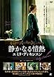 【早期購入特典あり】静かなる情熱 エミリ・ディキンスン (プレス付)[DVD]